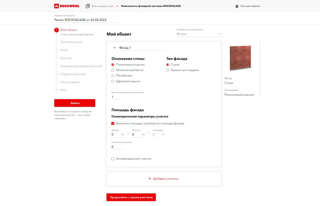 Новости / Техноновости / ROCKWOOL обновил калькулятор фасадной системы  ROCKFACADE - Журнал 